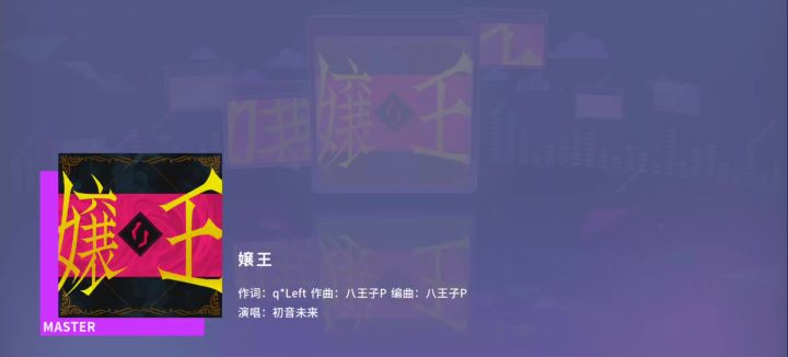 孃王 紫33 fc-2截图