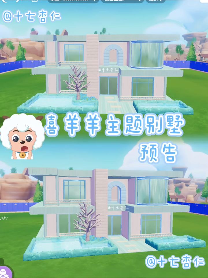 心动小镇‖喜羊羊主题别墅预告截图