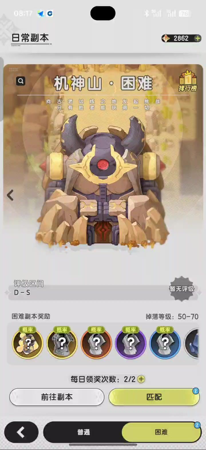 困难本进不去截图