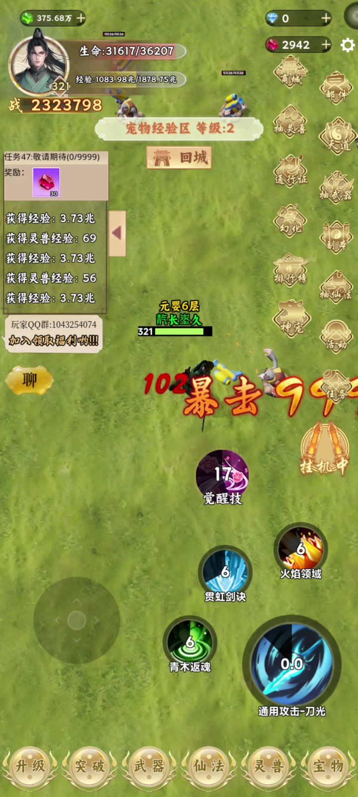 推荐一款轻松护肝的放置修仙游戏截图