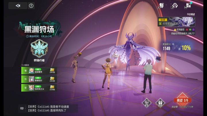 【伊瑟】玄骊黑渊狩场第三期1600分阵容分享截图