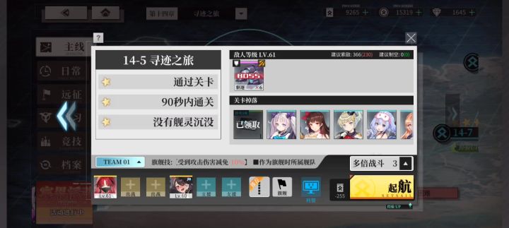 一学就会的丙级驱逐无伤打法(இωஇ)截图