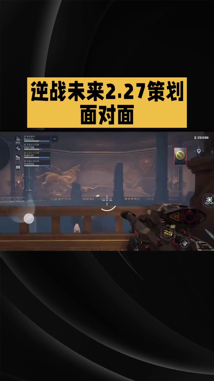 逆战未来策划面对面2月27日17点(全内容省流版)截图