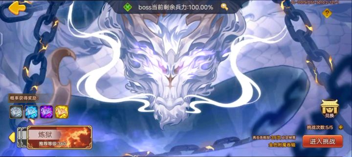 应龙一次过炼狱,零氪的第831天截图