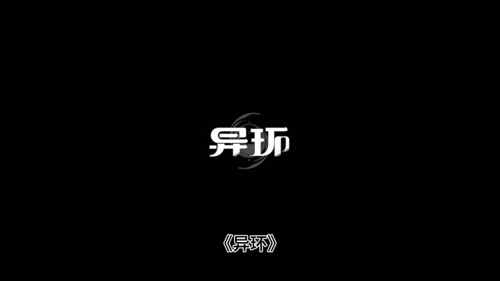 每日游戏推荐之《异环》截图