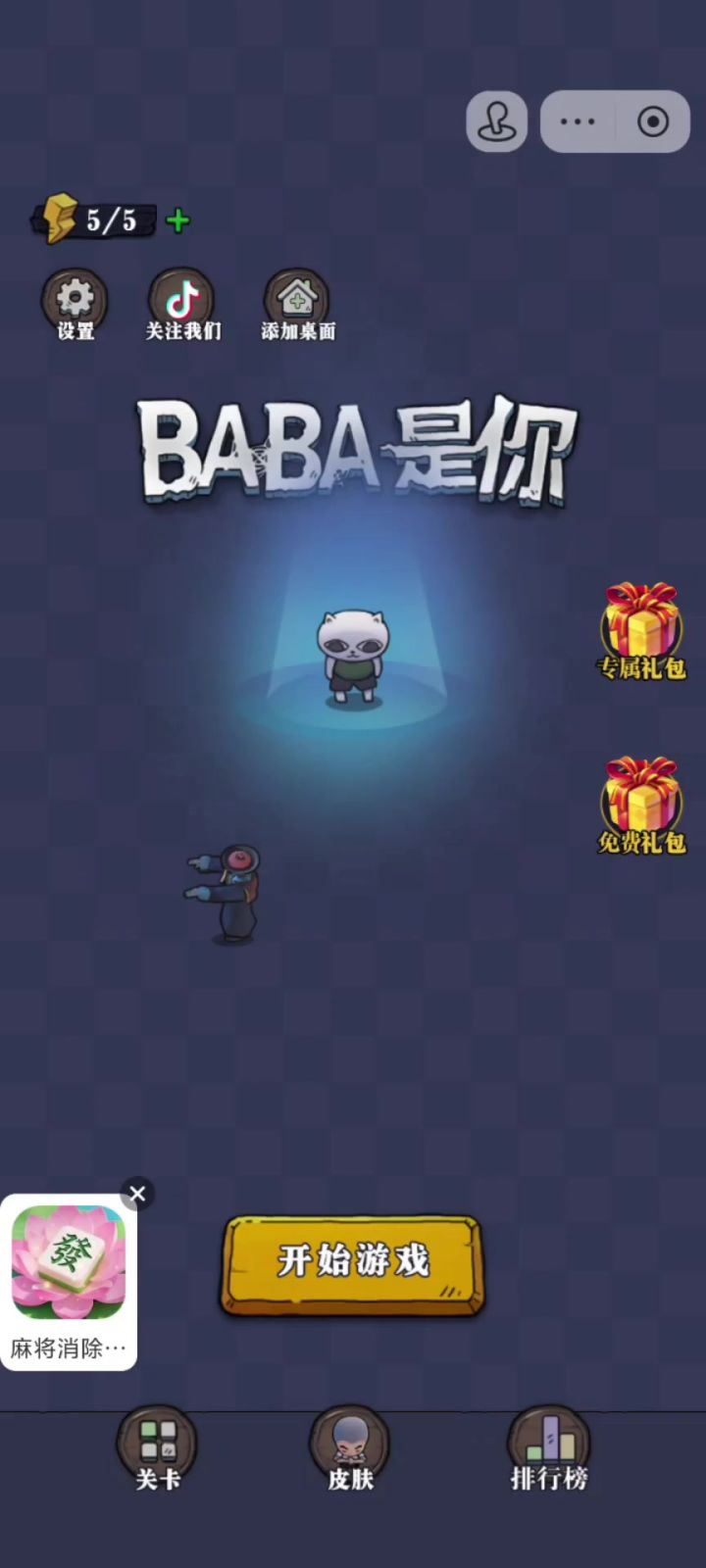 BABA是你截图