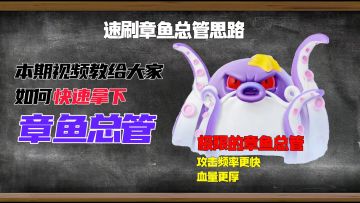 【SS24攻略】击败章鱼总管打法思路