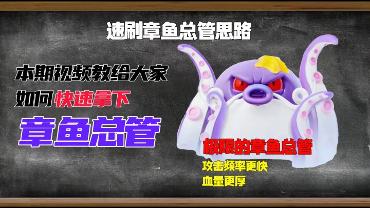 【SS24攻略】击败章鱼总管打法思路截图