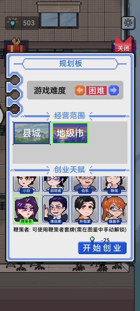鞭策者开局视频截图