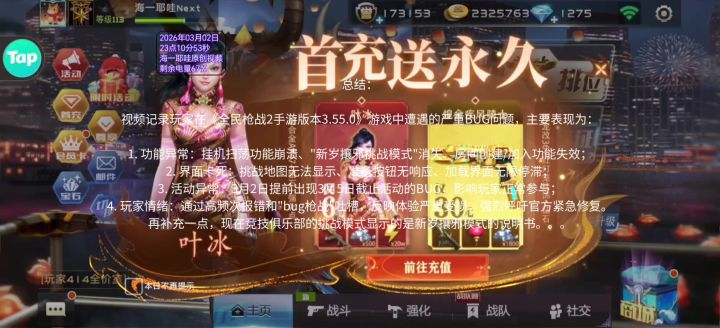 【疑似替换模式取消玩家福利】bug【全民枪战2手游】截图