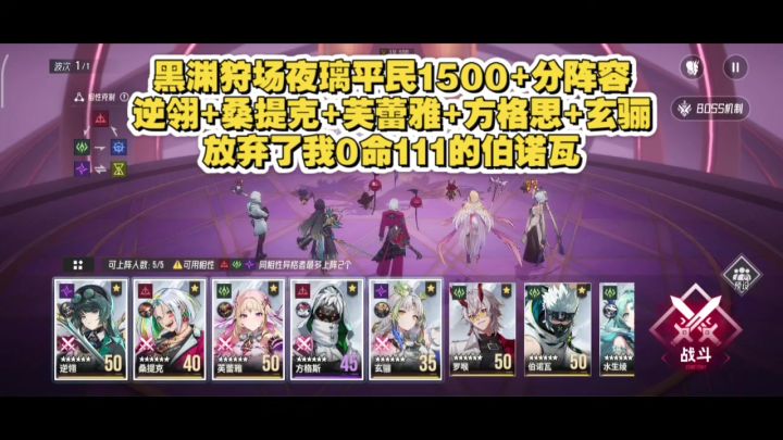 伊瑟,黑渊狩场,夜璃,平民1500+分阵容,放弃我0命111的伯诺瓦截图