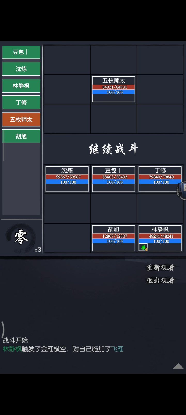 通天师太丁沈一技能硬抗截图