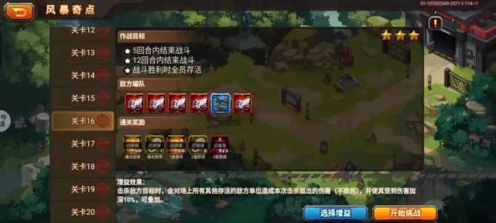 青鸾一回合三星风暴16截图