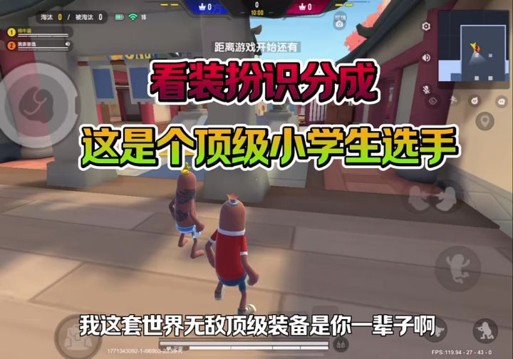 哎呦喂这肯定是的顶配的小学生选手截图