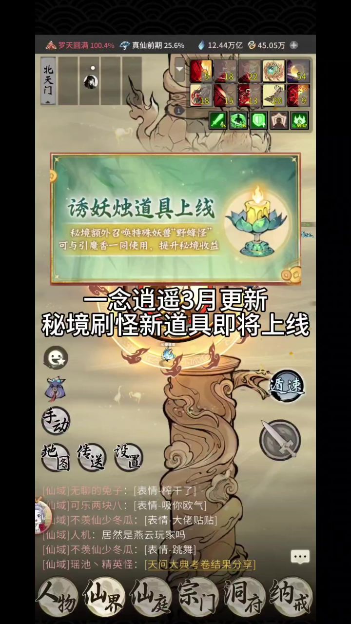 一念逍遥3月更新,秘境刷怪新道具即将上线截图