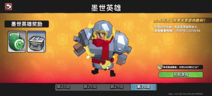 发一个墨世英雄30层流程化通关攻略(全难度皆可用)截图