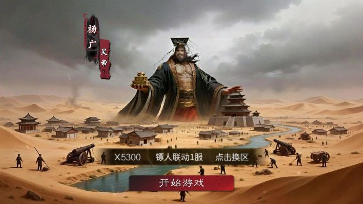 杨广截图