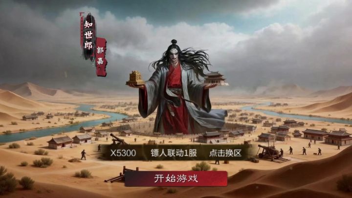 知世郎截图