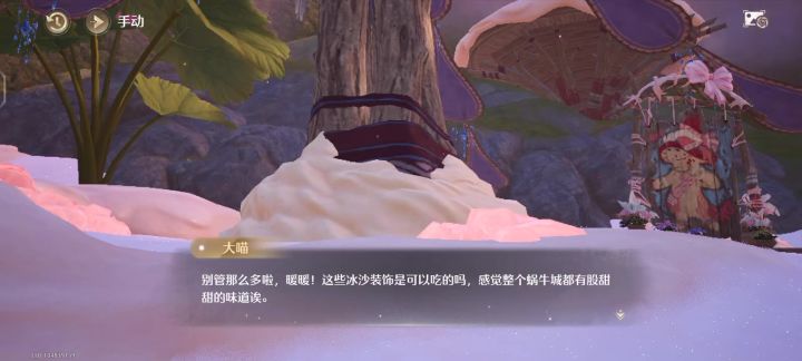 制造一个超大的冰沙截图