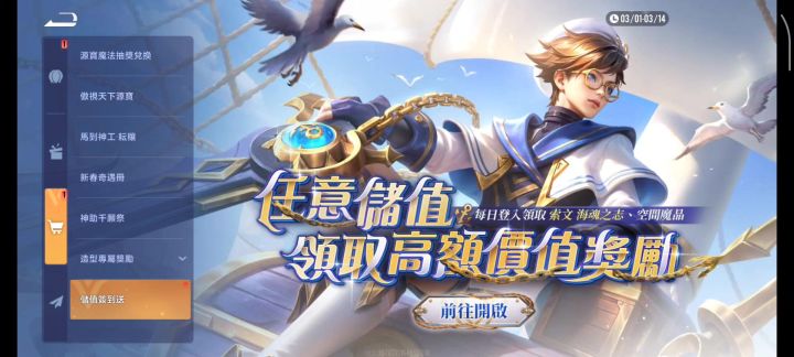 3月充值截图