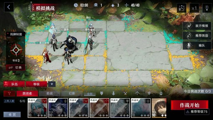 残锋队公会战3000万打法参考截图