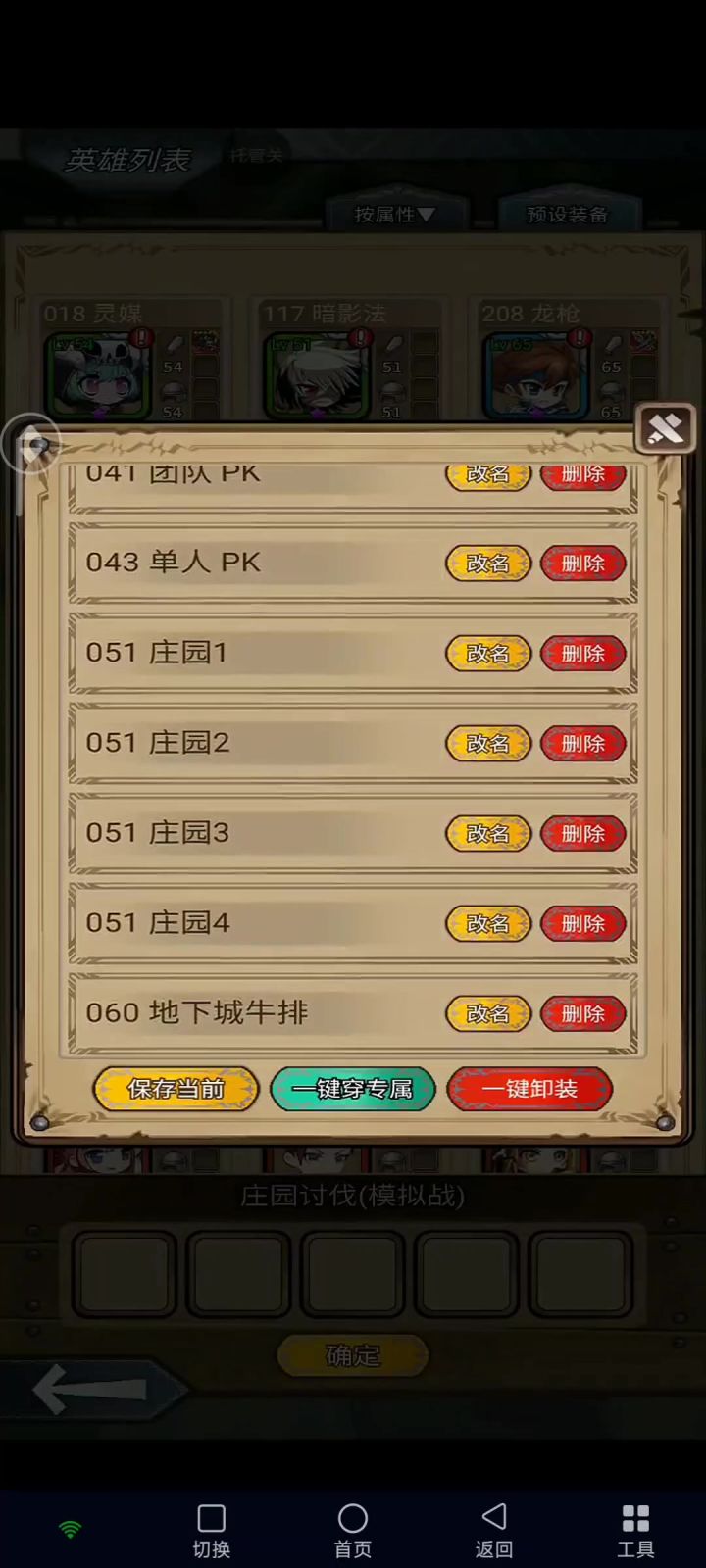 庄园篇-花溪-出血队截图