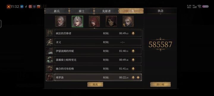 日常挑战执念截图