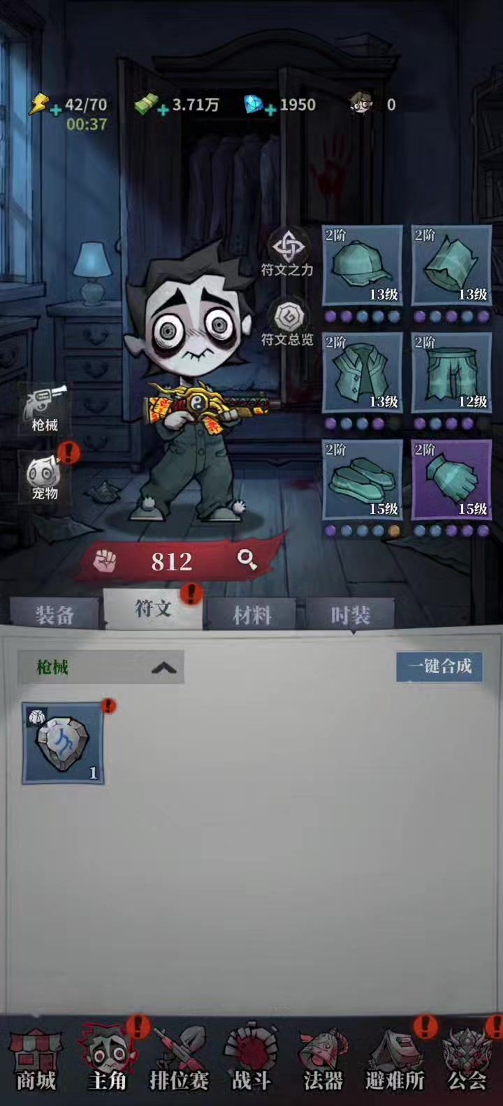枪械符文上去都没用 这是把枪械废了吧截图