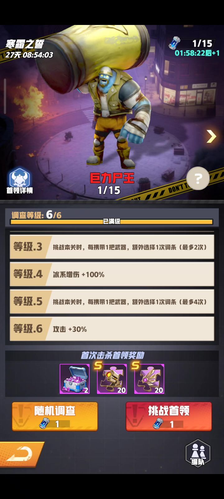 第一次打歼灭boss记录一下截图