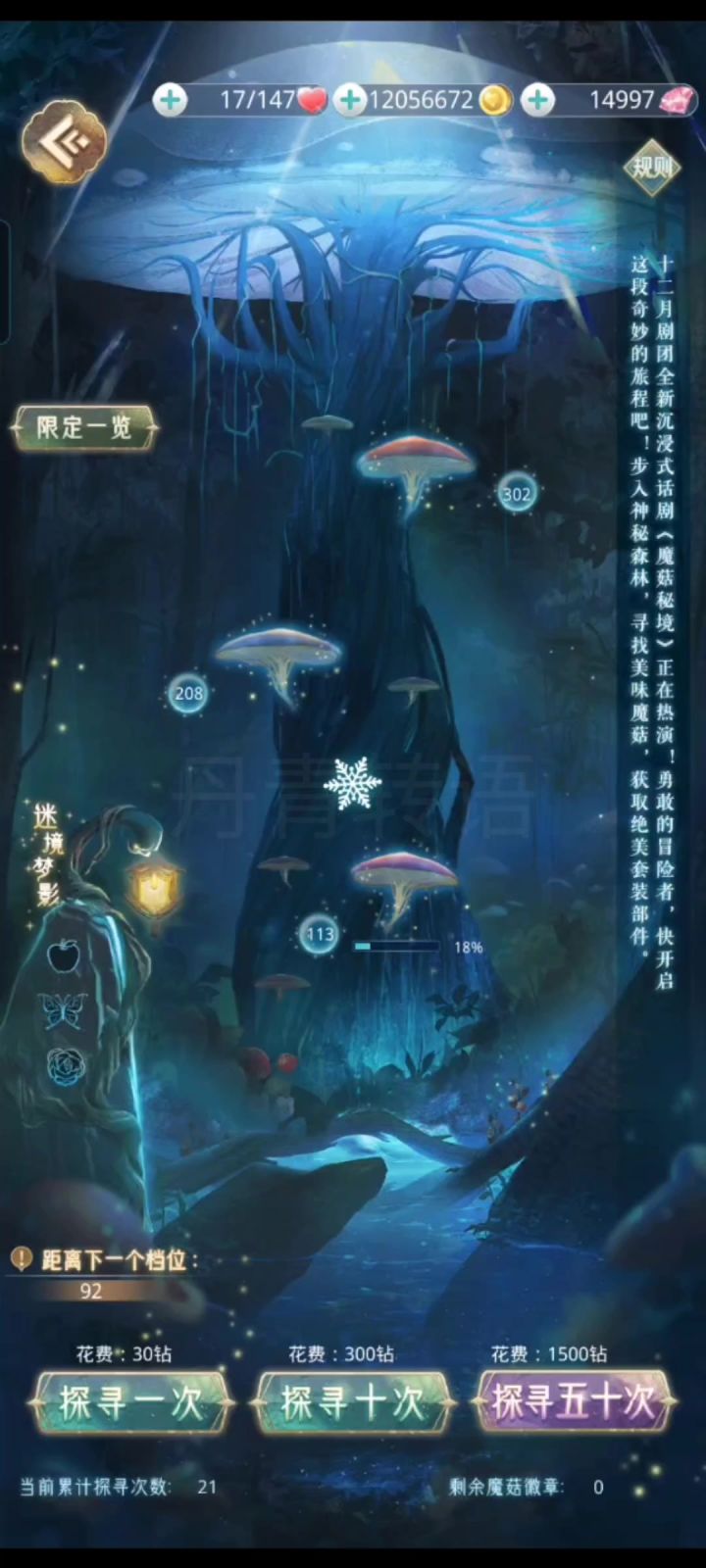 【奇迹暖暖】绮梦森林·蘑菇秘境抽阁记录截图