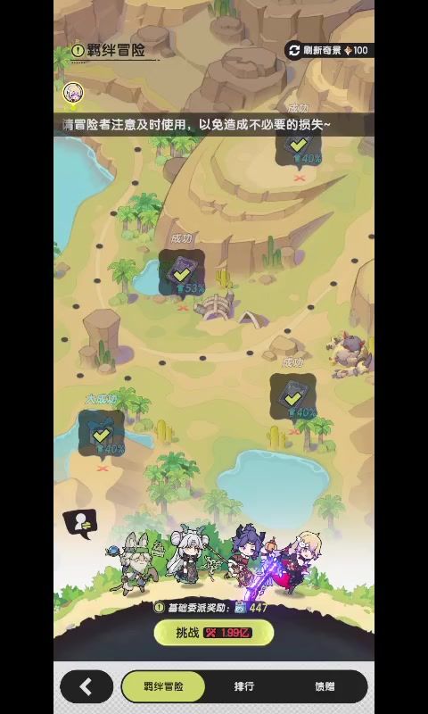 六转骑士羁绊冒险山之国6-2截图