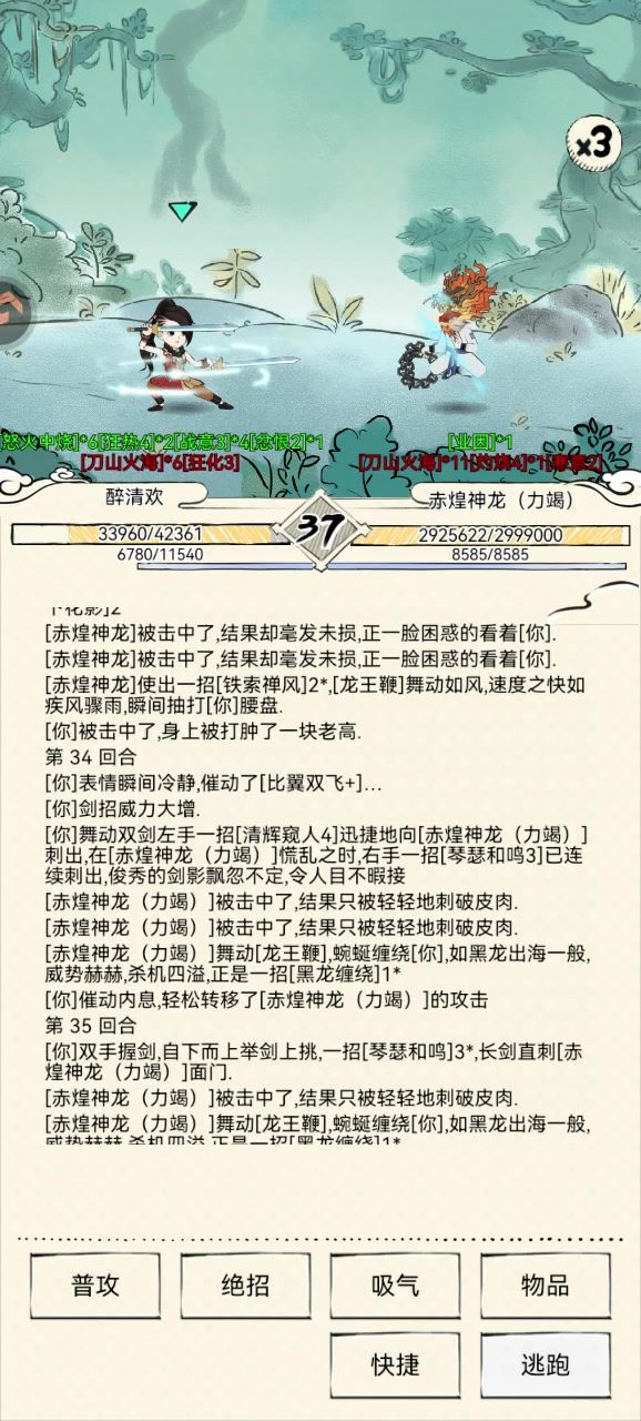 火四截图