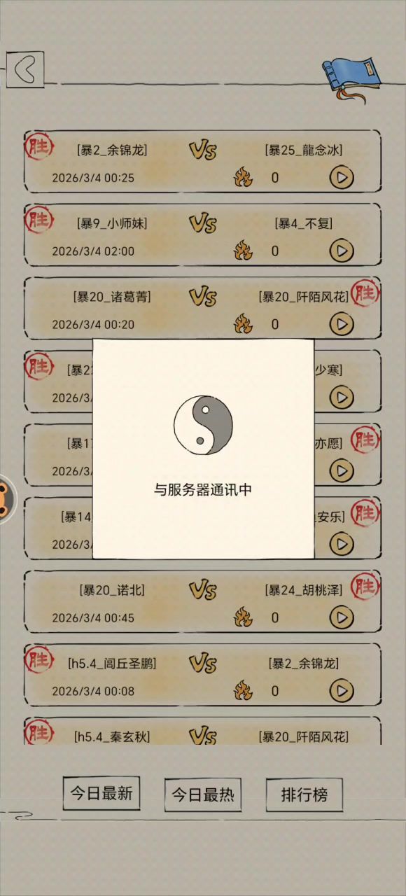 真伤碾压、无视减伤、四境爆杀、六阳封神截图