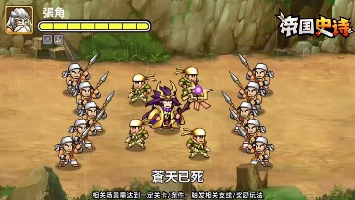 张角倒下？神罚降临！截图