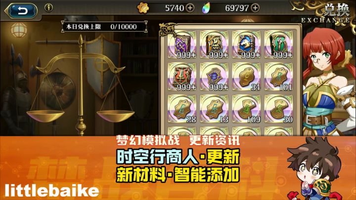 【体验服抢先看0305】时空行商人 新增材料 智能添加截图