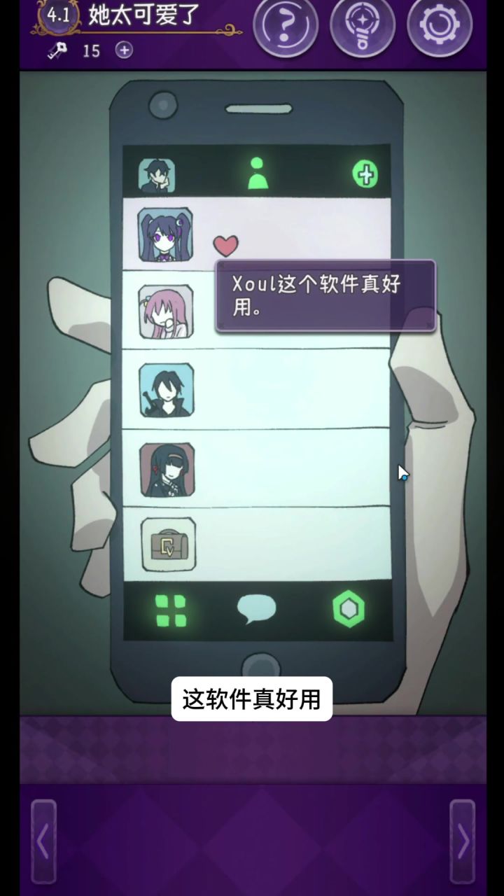 完美小姐之【恋爱模拟器】她太可爱了攻略截图