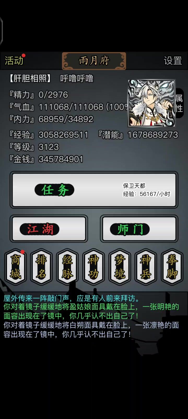 (补充)白朔面具专属框和新岁鸿途称号专属框展示截图
