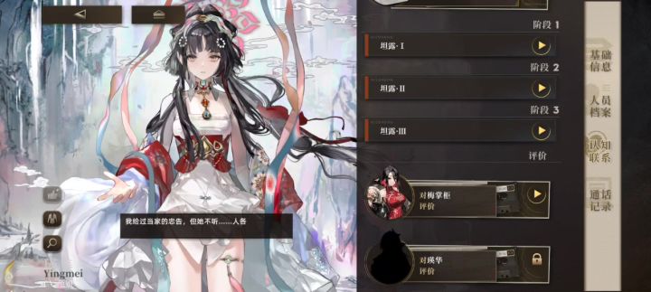 有没有大佬知道瑛美、瑛华和梅掌柜的关系截图