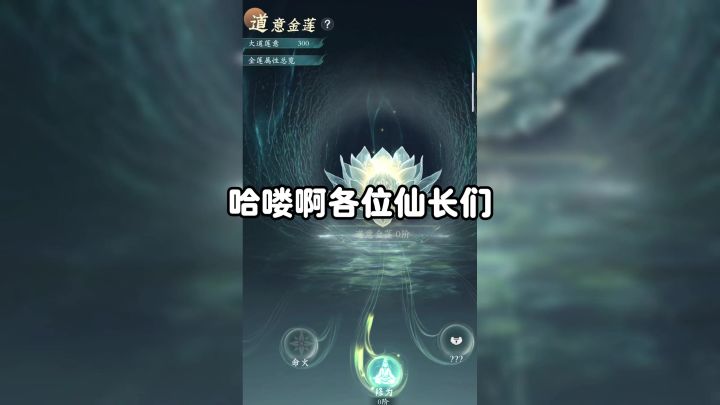 道意金莲重做:三大改动全汇总【问剑长生手游】截图