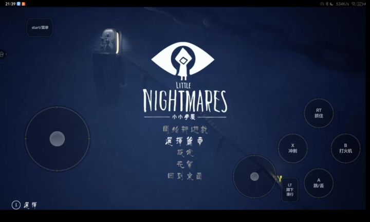 小小梦魇DLC第一章下水道攻略截图