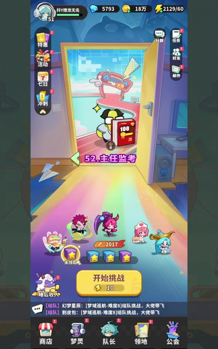 梦境护卫队符文简介篇截图