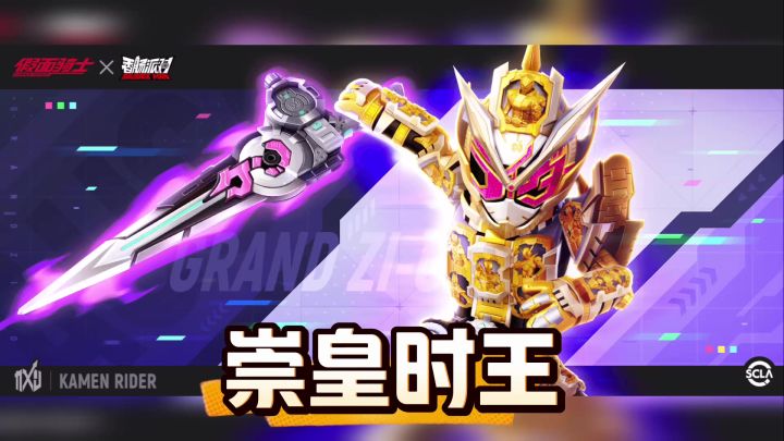 香肠派对假面骑士还有联动,崇皇时王即将登场截图