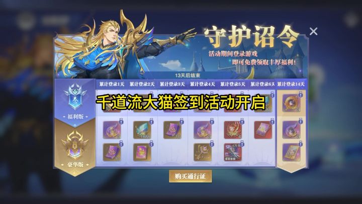 千道流和大猫签到活动开启截图