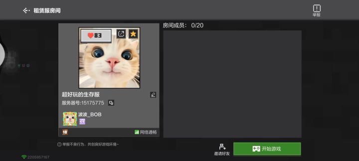 租赁服来人一起玩啊喂截图