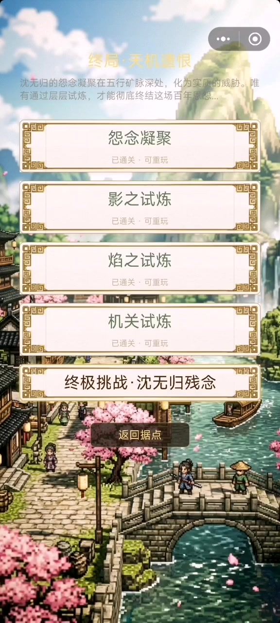 通关了!截图