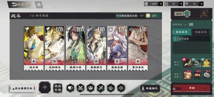 主线7-11自动队伍打BOSS截图