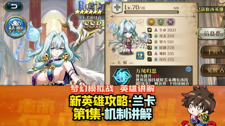 【英雄讲解】兰卡 第1集 机制讲解 职业 天赋 技能 风女截图