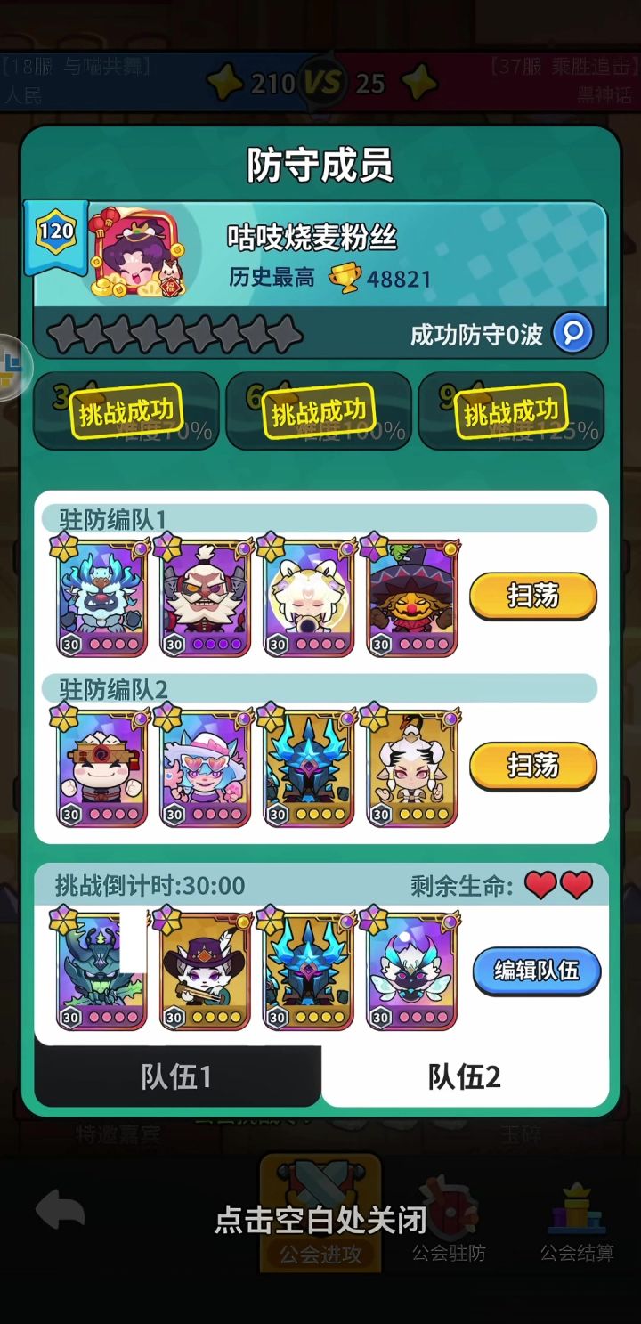 如何应对公会战敌方的菜刀队和嫦娥南瓜队防守截图