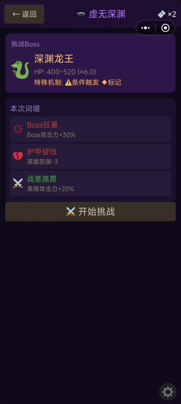 T4大师难度深渊BOSS打法截图