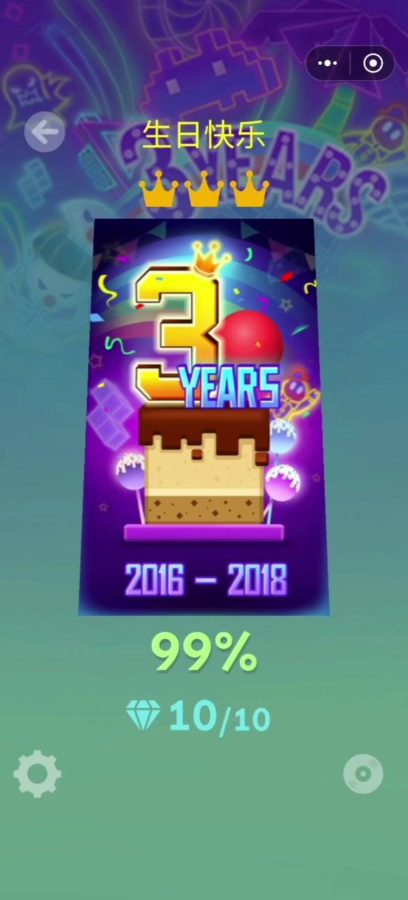 过生日辣！截图